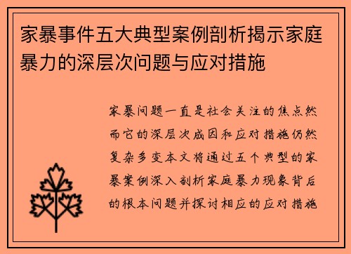 家暴事件五大典型案例剖析揭示家庭暴力的深层次问题与应对措施