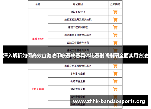 深入解析如何高效查询法甲联赛决赛具体比赛时间指南全面实用方法